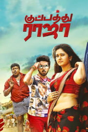 Kuppathu Raja Kuppathu Raja