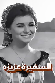 Lady Aziza