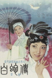 Legend of the White Snake Legend of the White Snake