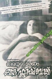 Lekhayude Maranam Oru Flashback