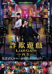 Liar Game: Reborn