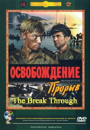 Liberation - Part  2 : Breakthrough