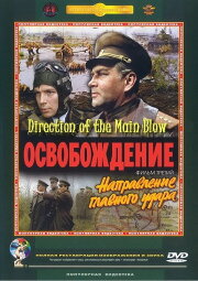 Liberation - Part 3 : Direction of the Main Blow Liberation - Part 3 : Direction of the Main Blow