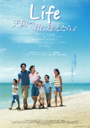 Life Tengoku de Kimi ni Aetara