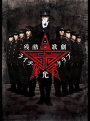 Litchi Hikari Club Stage Play