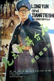 Long Yun and Chang Kai-shek