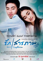 Love Confession Love Confession