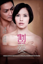 Love Cuts Love Cuts