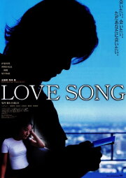LOVE SONG LOVE SONG