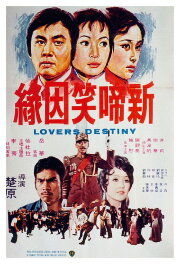 Lover's Destiny Lover's Destiny