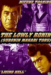Lowly Ronin 4: Living Hell Lowly Ronin 4: Living Hell