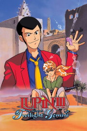 Lupin the Third: The Secret of Twilight Gemini Lupin the Third: The Secret of Twilight Gemini