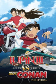 Lupin the Third vs. Detective Conan Lupin the Third vs. Detective Conan