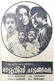 Maattuvin Chattangale Maattuvin Chattangale