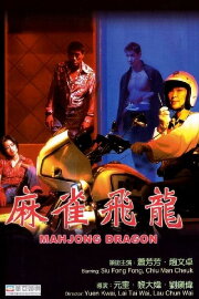 Mahjong Dragon Mahjong Dragon