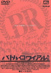 Making of 'Battle Royale' Making of 'Battle Royale'
