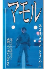 Mamoru