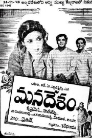 Mana Desam Mana Desam
