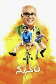 Manam Manam