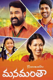 Manamantha Manamantha