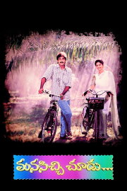 Manasichi Choodu Manasichi Choodu