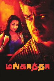 Mankatha