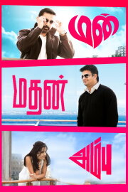 Manmadhan Ambu Manmadhan Ambu
