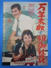 Mannen Taro and His Feminine Colleagues Mannen Taro and His Feminine Colleagues