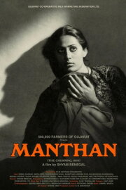 Manthan Manthan