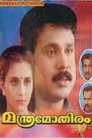 Manthramothiram
