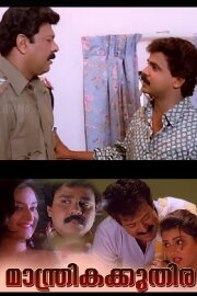 Manthrika Kuthira Manthrika Kuthira