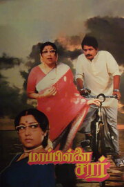 Mappillai Sir Mappillai Sir