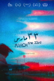 March the 33rd