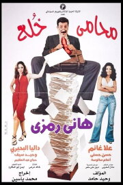 Marriage by Presidential Decree