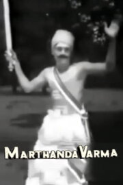 Marthanda Varma Marthanda Varma