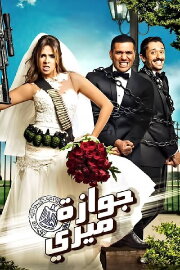 Martial Marriage Martial Marriage