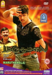Marudhamalai Marudhamalai