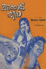 Mattoru Seetha Mattoru Seetha