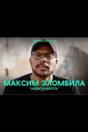 Maxim Elombila: Identity Maxim Elombila: Identity
