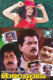 Mayajalam Mayajalam