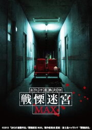 Maze of Fear