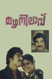 Mazhanilavu Mazhanilavu