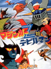 Mazinger Z vs. Devilman Mazinger Z vs. Devilman