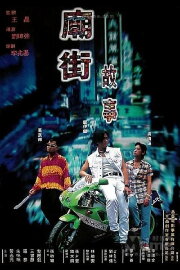 Mean Street Story Mean Street Story