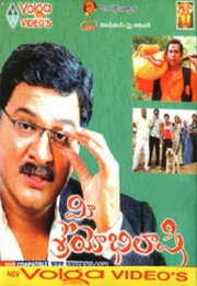 Mee Sreyobhilashi Mee Sreyobhilashi