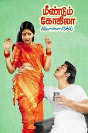 Meendum Kokila Meendum Kokila