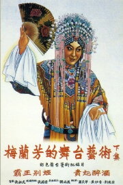 Mei Lanfang's Stagecraft Part II