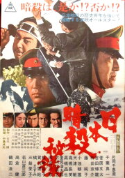 Memoir of Japanese Assassinations Memoir of Japanese Assassinations