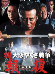 Memories : Osaka Yakuza War Retribution
