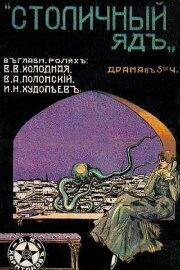 Metropolitan Poison